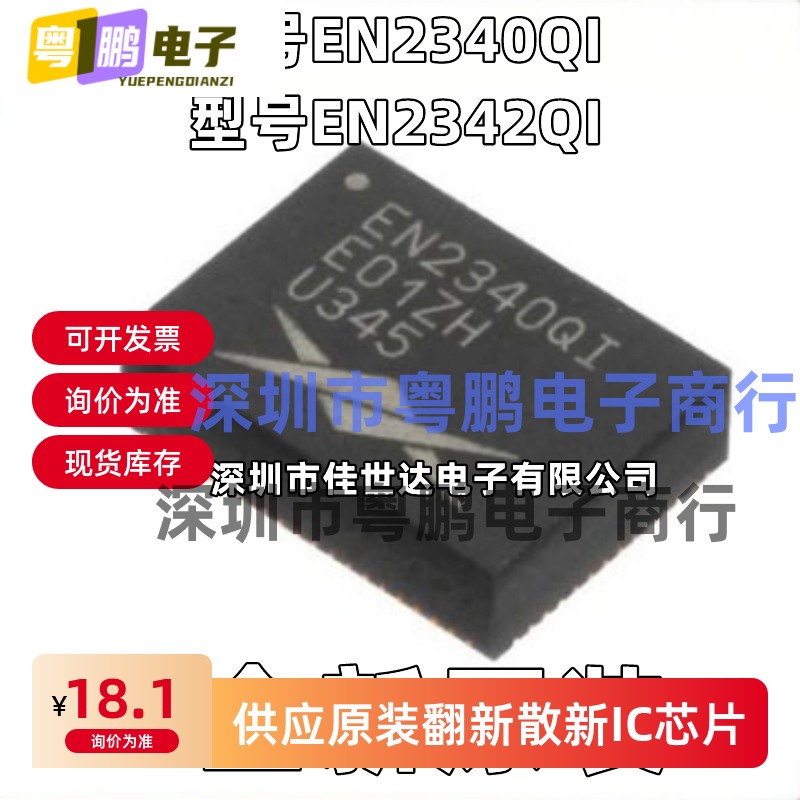 EN2342QI EN2340QI QFN68封装 开关稳压器芯片 全新原装 现货库存