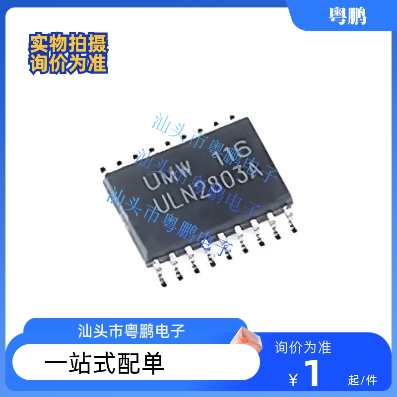 原装正品 UMW ULN2803A SOP-18 达林顿阵列功率驱动集成电路芯片