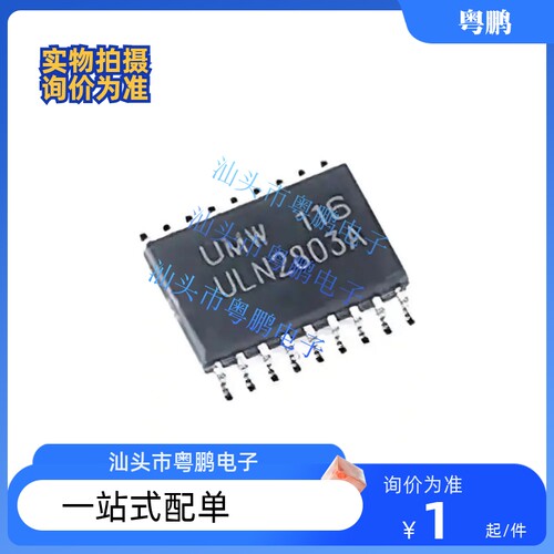 原装正品 UMW ULN2803A SOP-18 达林顿阵列功率驱动集成电路芯片