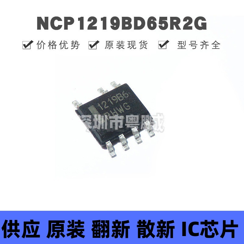 NCP1219BD65R2G SOP-7 丝印1219B6 AC-DC控制器和稳压器 集成电路