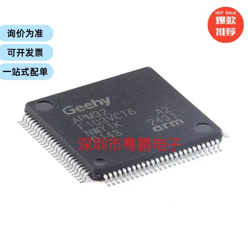 APM32F103VCT6 LQFP-100 ARM Cortex-M3 32位微控制器-MCU