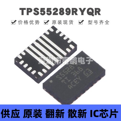 TPS55289RYQR VQFN21 丝印S55289 DC-DC电源芯片 降压型 全新原装