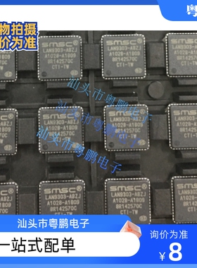 进口全新 LAN9303-ABZJ LAN9303 SMSC QFN56微控制器全新原装正品