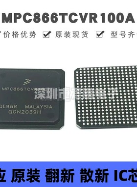 MPC866TCVR100A 贴片BGA-357 微控制器芯片 原装正品 提供BOM配单