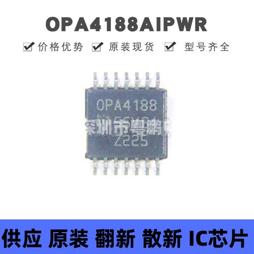 OPA4188AIPWR TSSOP-14 丝印OPA4188 低噪声轨到轨零温漂放大器IC