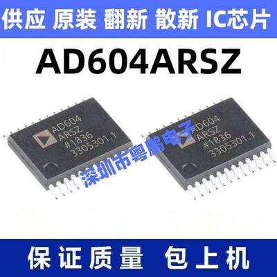 AD604ARSZ 一站式BOM电子元器件配单   先询后拍