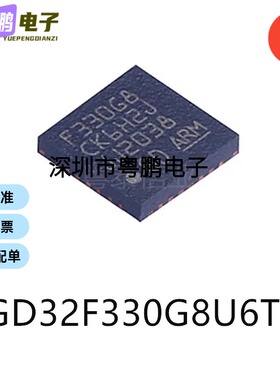 GD32F330G8U6TR QFN-28单片机-MCU芯片集成电路ic电子元器件贴片
