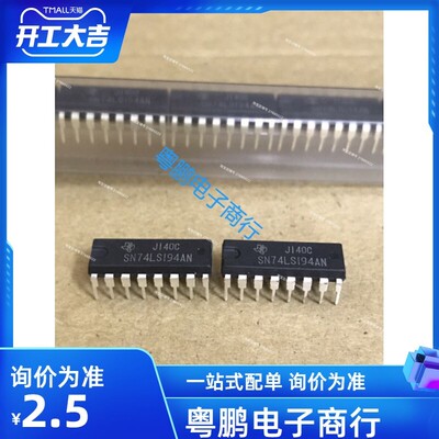 SN74LS194AN 74LS194 TI/德州 DIP-16 原装进口 全新现货
