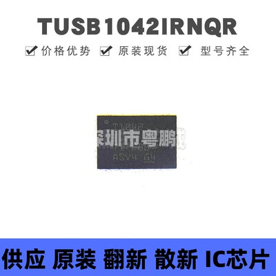 TUSB1042IRNQR WQFN-40 丝印T1042 模拟开关/多路复用器 集成电路