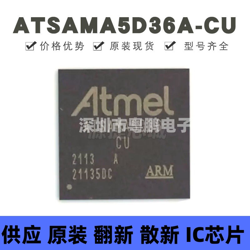 ATSAMA5D36A-CU 贴片BGA-324 微控制器芯片 单片机IC 提供BOM配单