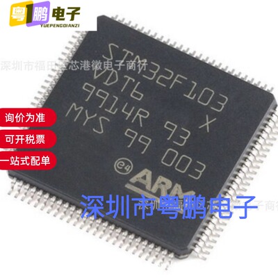 全新原装 STM32F103VDT6 封装LQFP100 微控制器芯片 量大价优