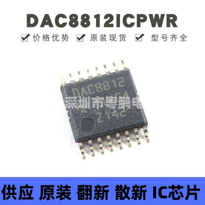 DAC8812ICPWR 贴片TSSOP-16 丝印DAC8812 数模转换器 全新原装