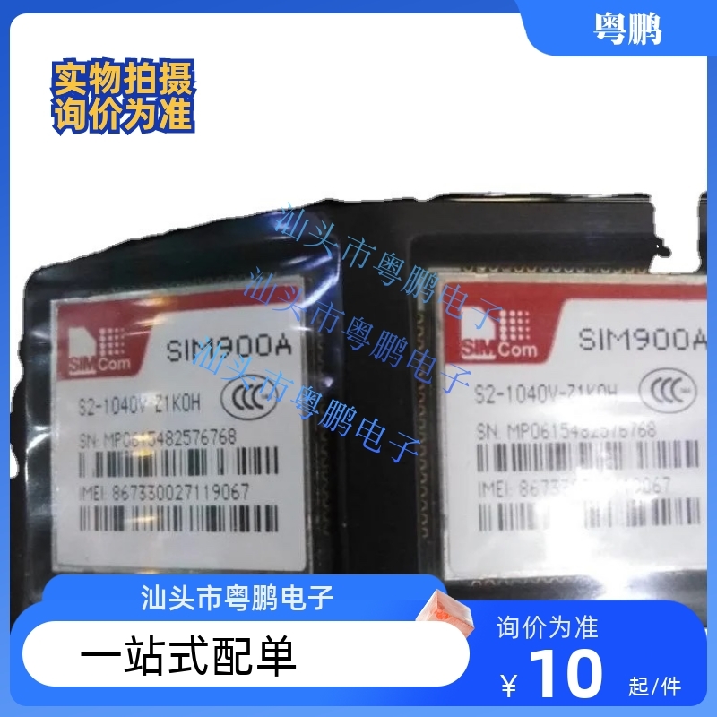 SIM900A 双频GSM/GPRS模块 900/1800MHz 支持接收 现货低价 咨询