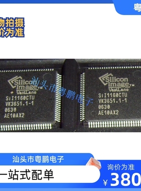全新正品SiL1160CTU SiI1160CTU视频芯片 现货咨询