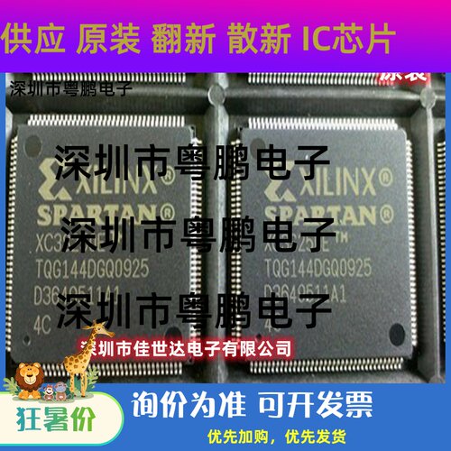 只做全新原装 XC3S250E-4TQG144C  XC3S250E-5TQG144C TQFP14现货