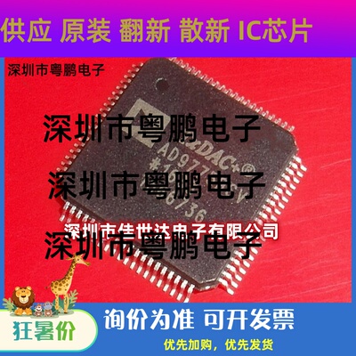 全新原装 AD9775BSV AD9775BSVZ AD9775 TQFP80 集成电路IC 现货