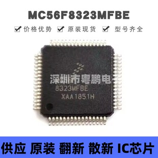 MC56F8323MFBE QFP-64 16位数字信号控制器 原装正品 提供BOM配单