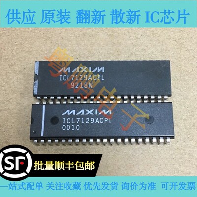 ICL7129ACPL MAXIM 拆机原码原脚进口美信直插芯片 测试好保质量