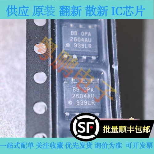 全新原装进口正品现货OPA2604,OPA2604AU,SOP-8,2012年 可直拍！
