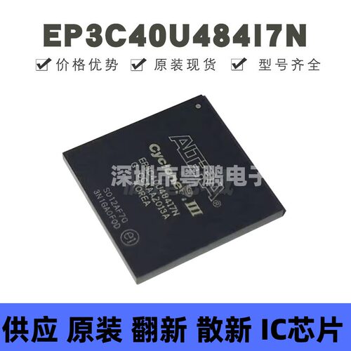 EP3C40U484I7N 贴片BGA-484 可编程门阵列逻辑器芯片 全新原装