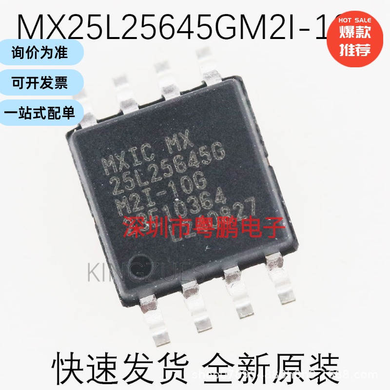 原装 MX25L25645GM2I-10G SOP-8 FLASH存储器芯片 256Mbit 3.6V