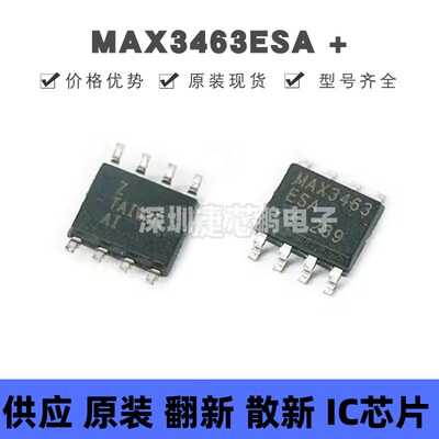 MAX3463ESA+ 贴片SOIC-8 RS-485/RS-422收发器芯片 全新原装正品