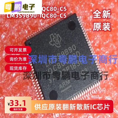 全新原装 LM3S9B90-IQC80-C5 LM3S9B92-IQC80-C5 微控制器芯片IC