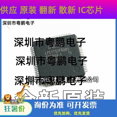 全新原装 LPC1752FBD80 MCU嵌入式微控制器芯片IC QFP80 LQFP80