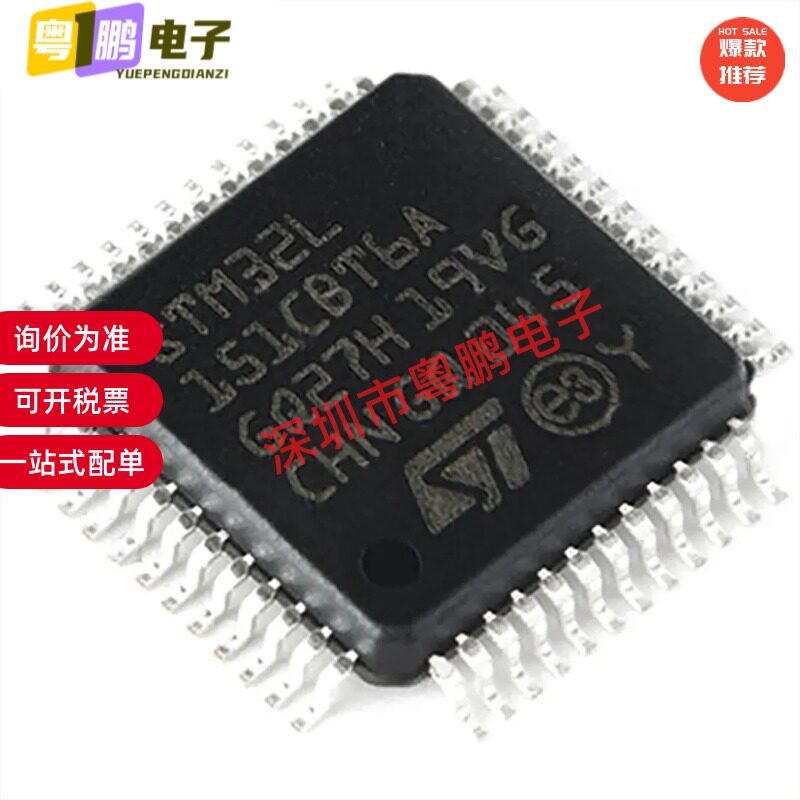 全新原装 STM32L151CBT6A 封装LQFP48 芯片 IC集成电路 微控制器