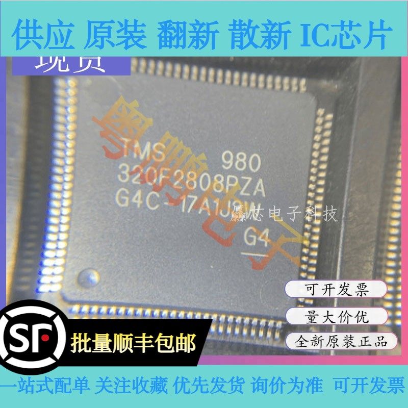 TMS320F2808PZA 320F2808PZA 封装LQFP100 微控制器芯片 全新原装