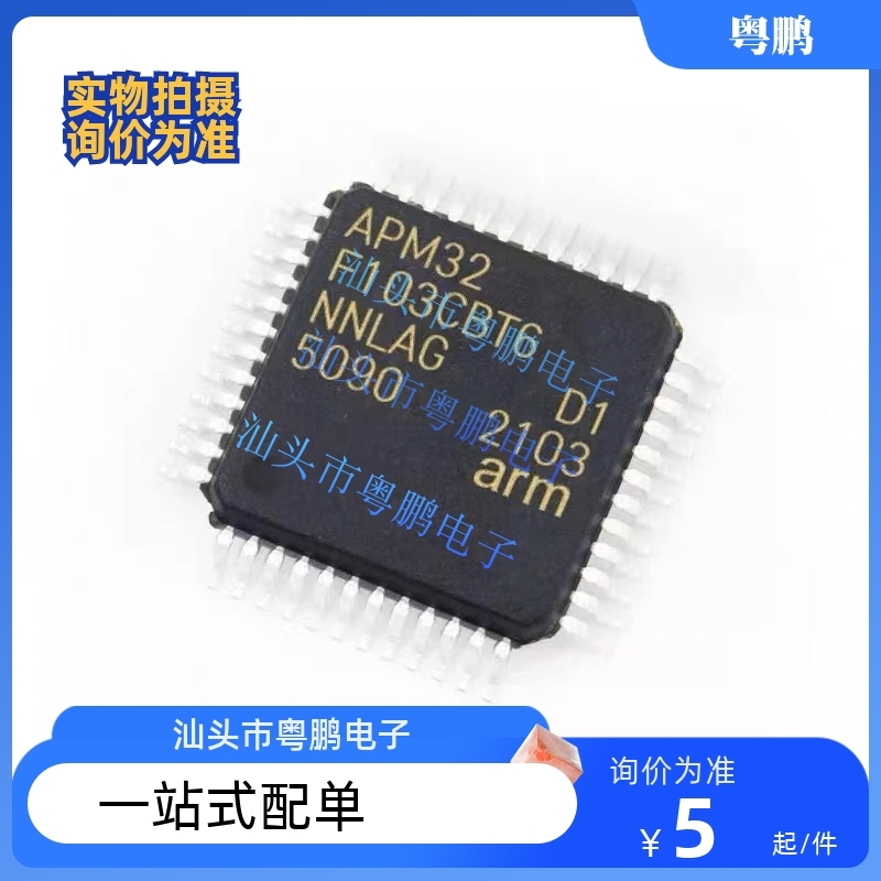 原装正品 APM32F103CBT6 封装 LQFP-48 单片机 微控制器IC芯片