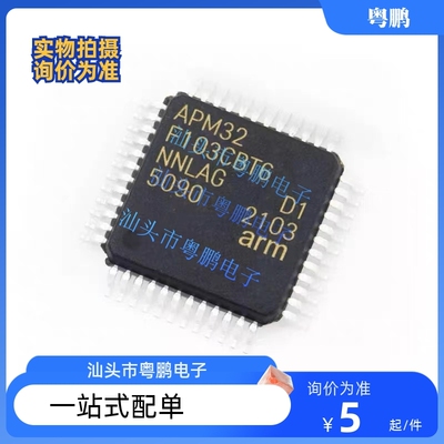 原装正品 APM32F103CBT6 封装 LQFP-48 单片机 微控制器IC芯片