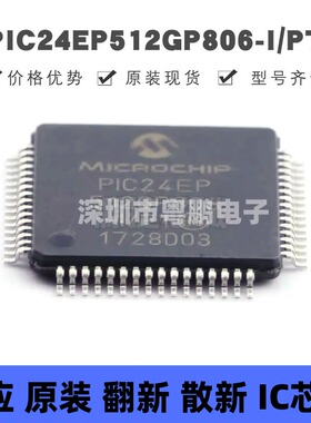 PIC24EP512GP806-I/PT TQFP64 16位微控制器 集成电路 单片机芯片