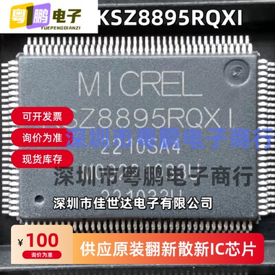 KSZ8895RQXI KSZ8895RQXIA KSZ8895MQXIA 以太网IC 全新原装现货
