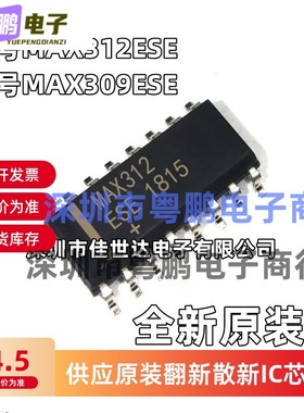 MAX312ESE MAX312CSE MAX309ESE全新原装现货 模拟开关多路复用器