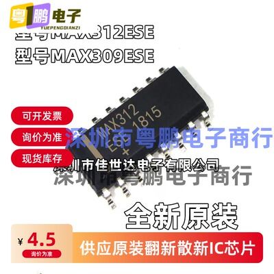 MAX312ESE MAX312CSE MAX309ESE全新原装现货 模拟开关多路复用器