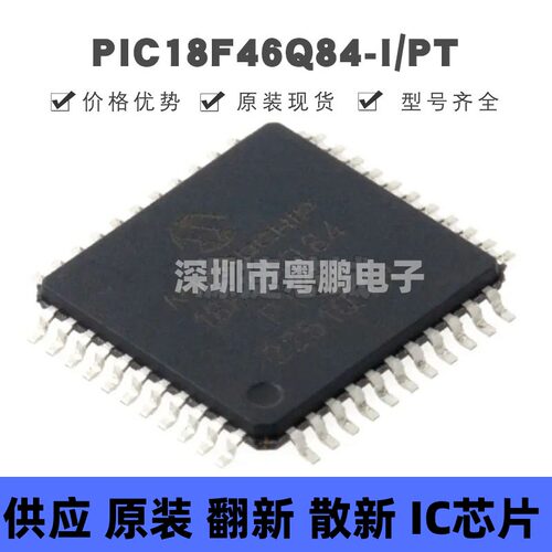 PIC18F46Q84-I/PT TQFP44 8位微控制器 集成电路 MCU单片机芯片IC