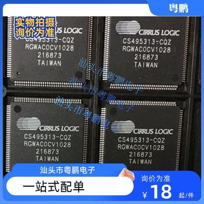 《粤鹏电子》全新原装CS495313-CQZ LQFP144 音频芯片