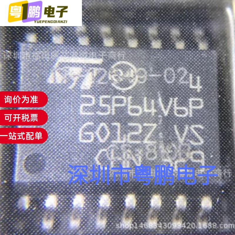全新原装M25P64-VMF6TP 25P64V6P SOP16 存储器IC 量大价优