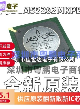 全新原装BCM53262MKPB/MIPBG BCM53262MKPBG以太网通信及网络芯片