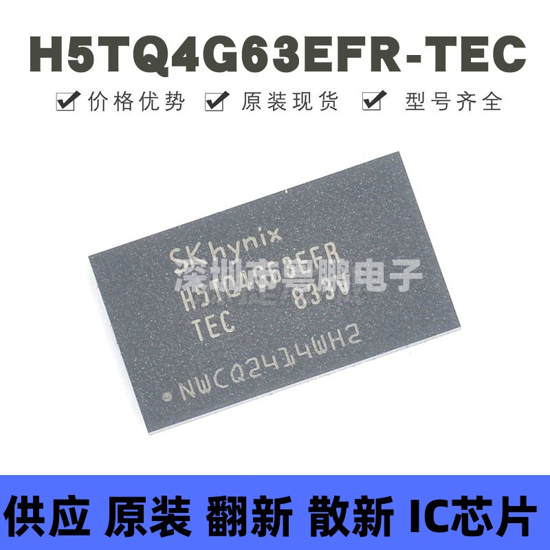 H5TQ4G63EFR-TEC 贴片BGA-96 DDR3颗粒512M内存芯片 原装正品