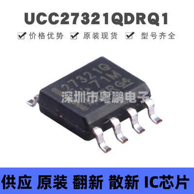 UCC27321QDRQ1 SOIC8 丝印27321QD 栅极驱动芯片IC 集成电路 全新