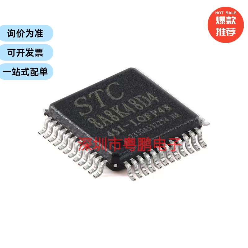 STC8A8K48D4-45I-LQFP48 1T 8051微处理器单片机芯片
