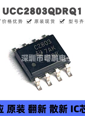 UCC2803QDRQ1  SOP-8 丝印C2803 AC-DC控制器和稳压器芯片IC 全新