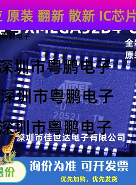 全新原装ATXMEGA32D4-AU XMEGA32D4-U ATXMEGA32D4P-MH微控制器IC
