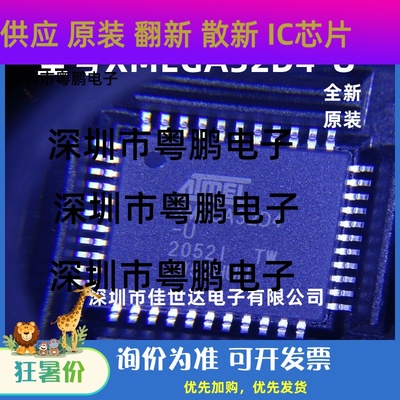 全新原装ATXMEGA32D4-AU XMEGA32D4-U ATXMEGA32D4P-MH微控制器IC