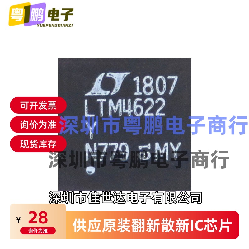 LTM4622IY#PBF/丝印LTM4622Y/LTM4622IV/丝印LTM4622V/开关稳压器