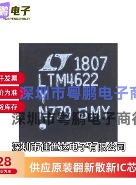 LTM4622IY#PBF/丝印LTM4622Y/LTM4622IV/丝印LTM4622V/开关稳压器