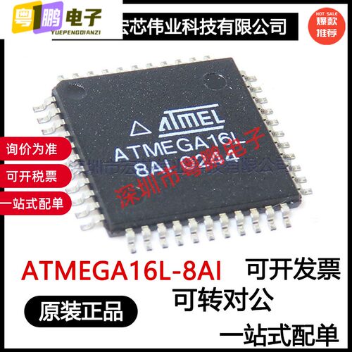 ATMEGA16L-8AI QFP48 微控制器芯片 集成电路ic 全新原装单片机