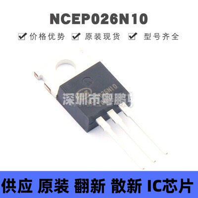 NCEP026N10 TO-220 1个N沟道 耐压：100V 电流：200A MOS场效应管